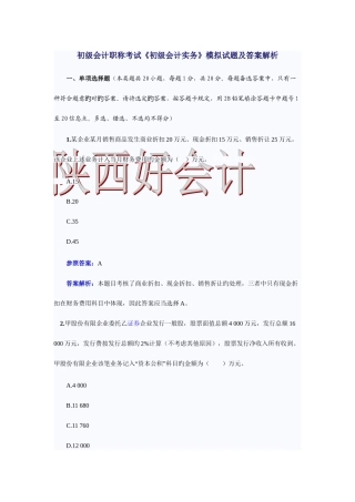 2025年初级会计职称考试初级会计实务模拟试题及答案解析