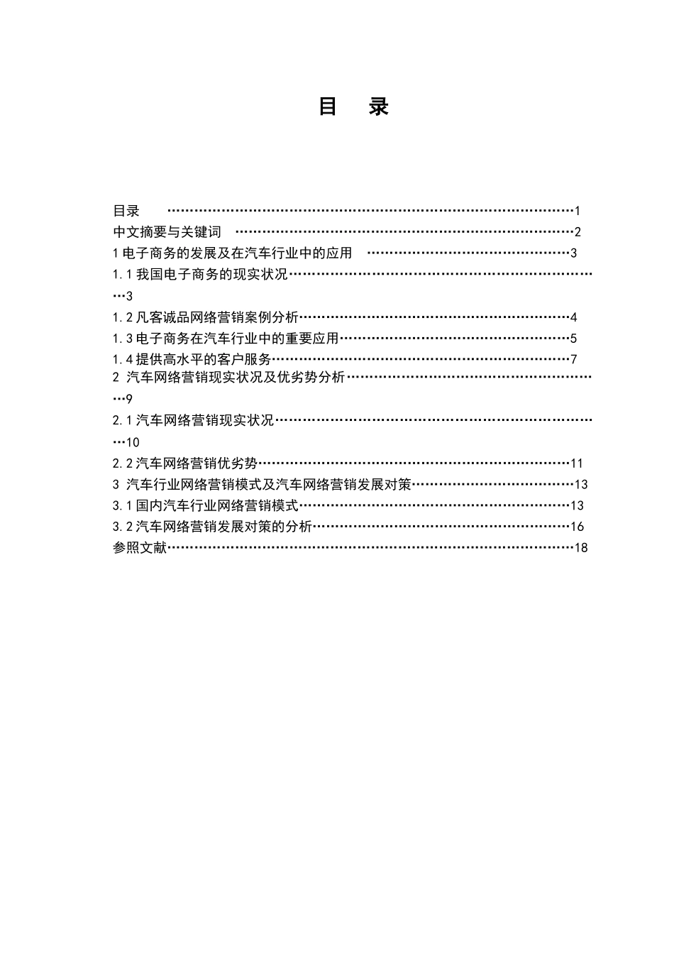 2025年汽车网络营销毕业论文王宁电大机械设计制造毕业论文_第1页