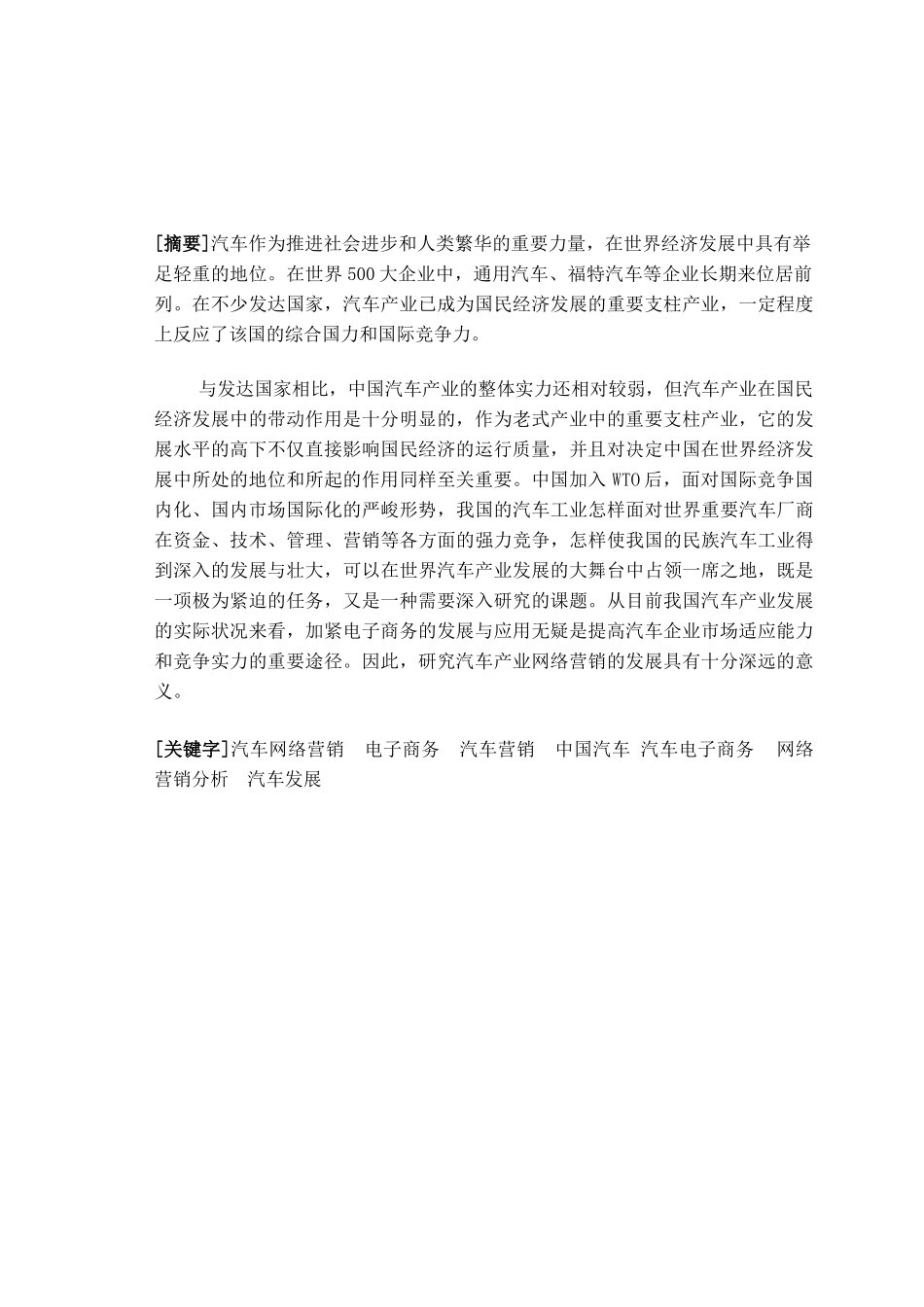 2025年汽车网络营销毕业论文王宁电大机械设计制造毕业论文_第2页
