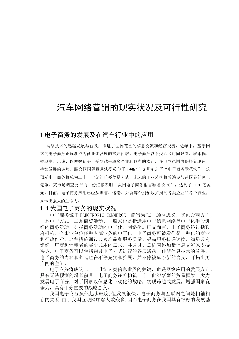 2025年汽车网络营销毕业论文王宁电大机械设计制造毕业论文_第3页
