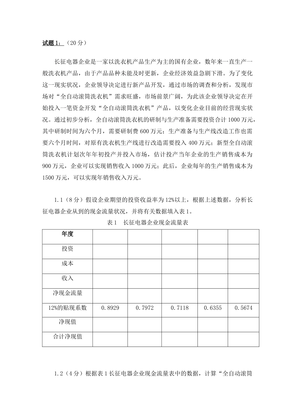 2025年国际项目管理专业资质认证IPMPC级考试_第3页