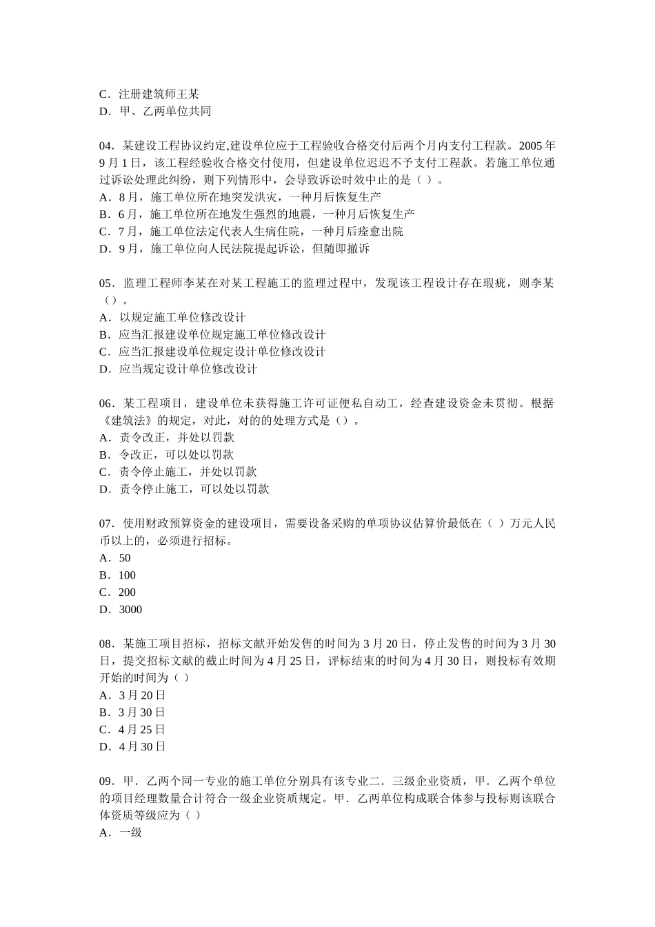 2025年一级建造师法规试题_第2页