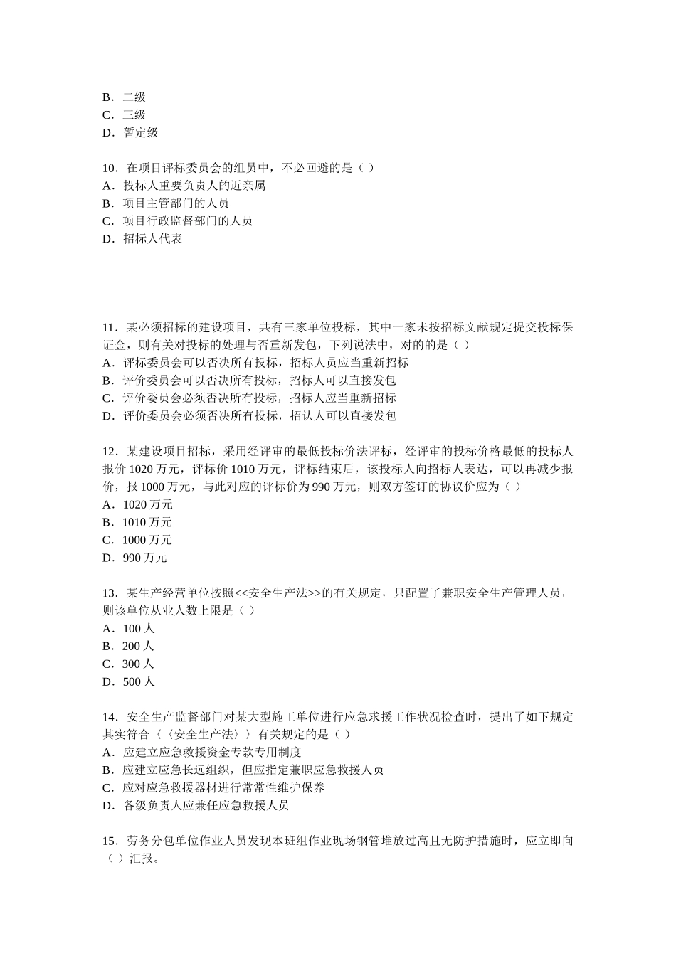 2025年一级建造师法规试题_第3页