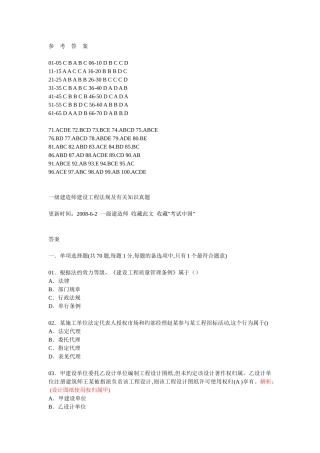 2025年一级建造师法规试题