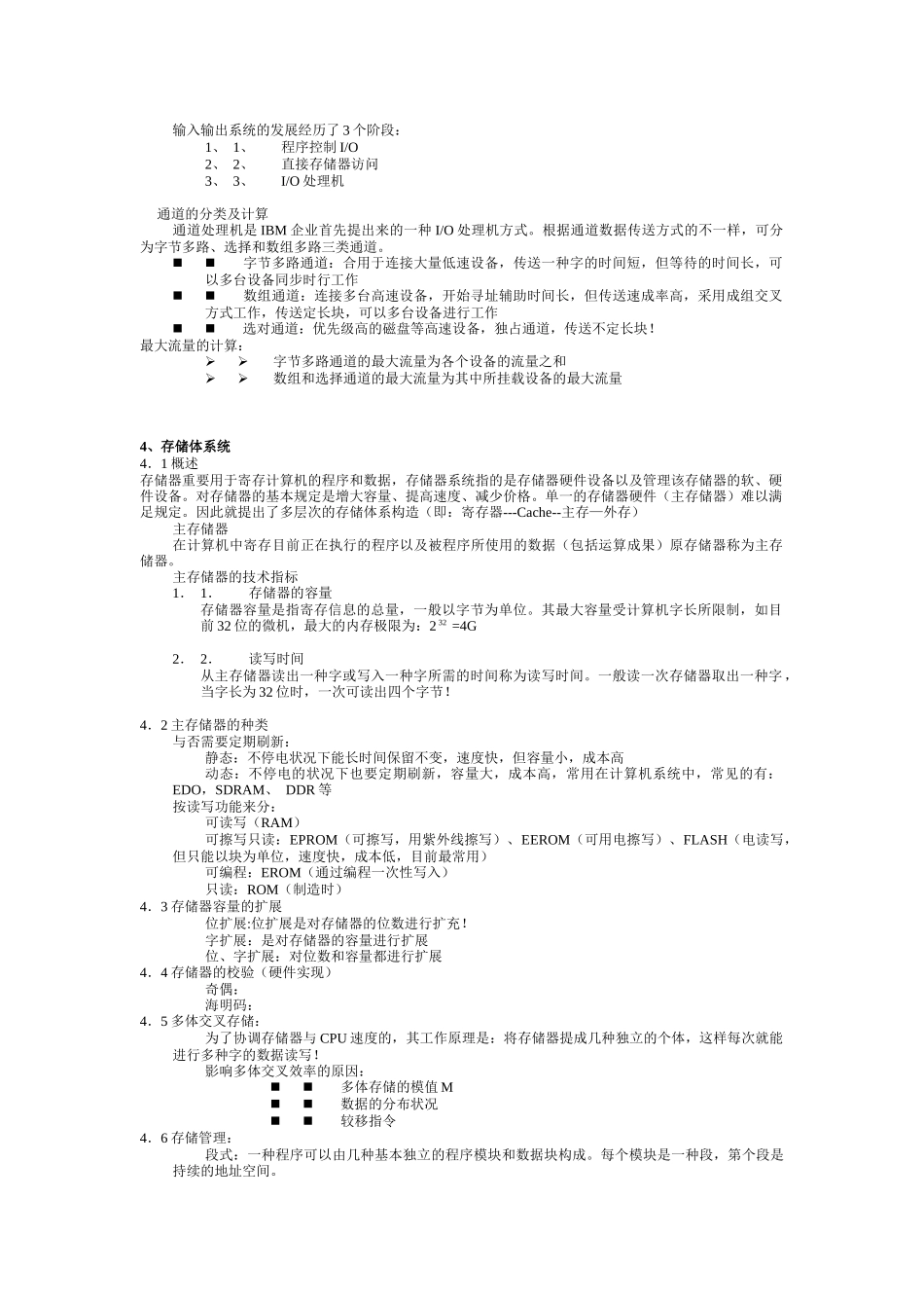 2025年网络工程师讲义_第3页
