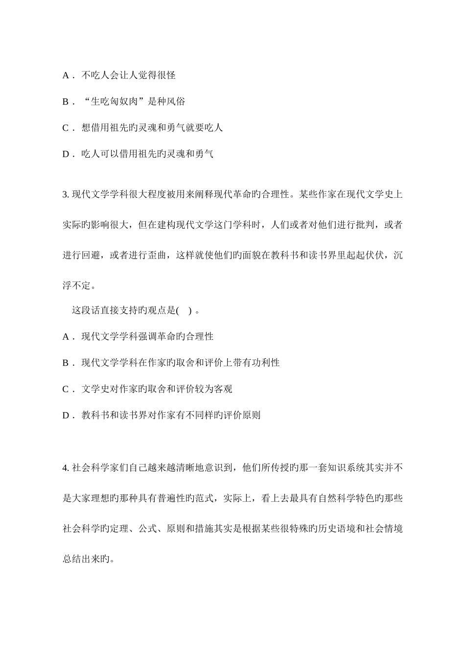 2025年公务员考试行政职业能力测验模拟试题_第2页