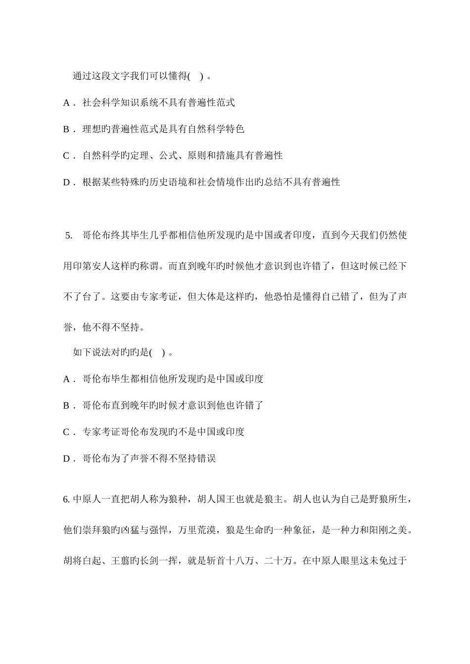 2025年公务员考试行政职业能力测验模拟试题_第3页