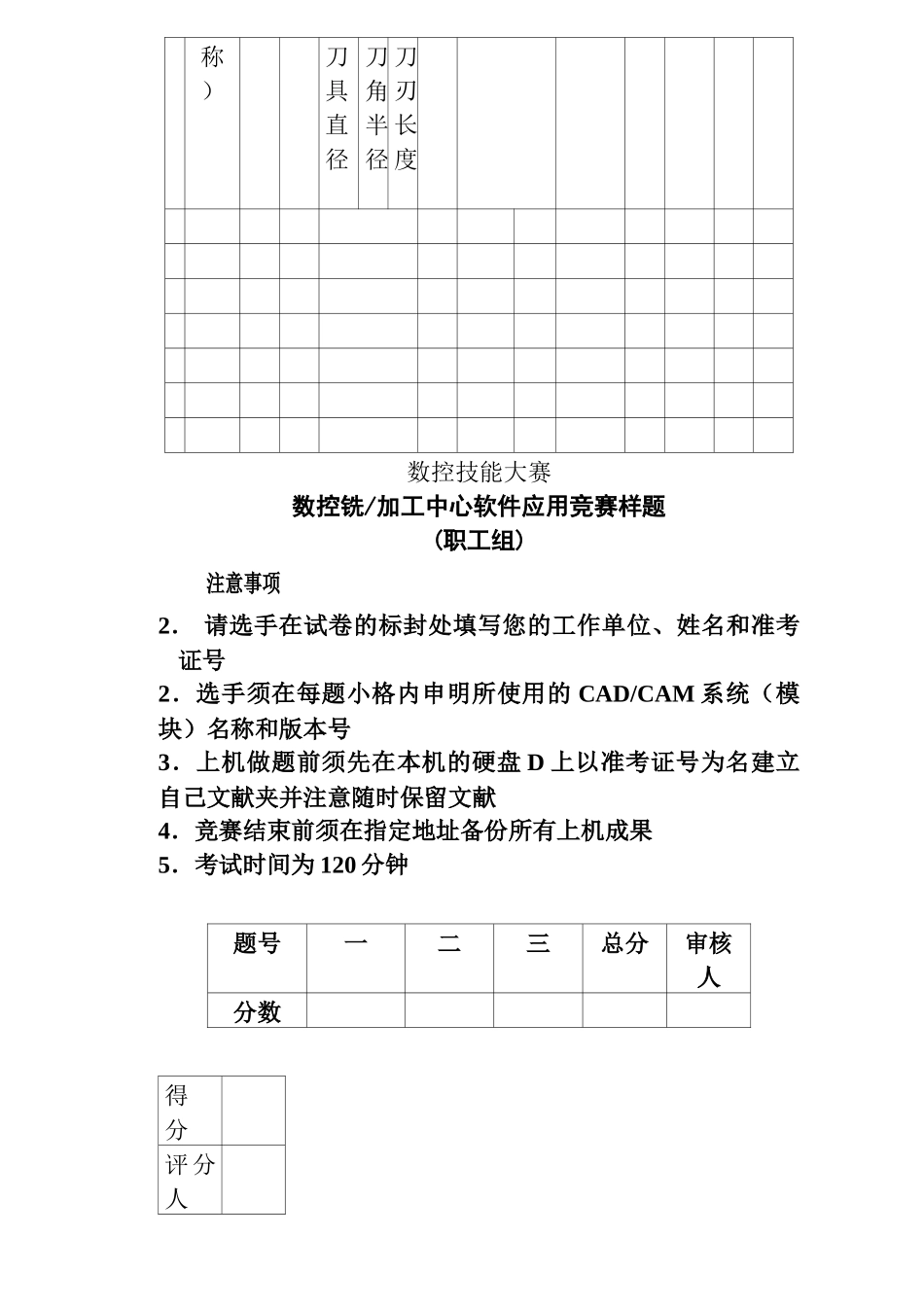 2025年数控技能大赛数控铣加工中心软件应用竞赛模拟题_第3页