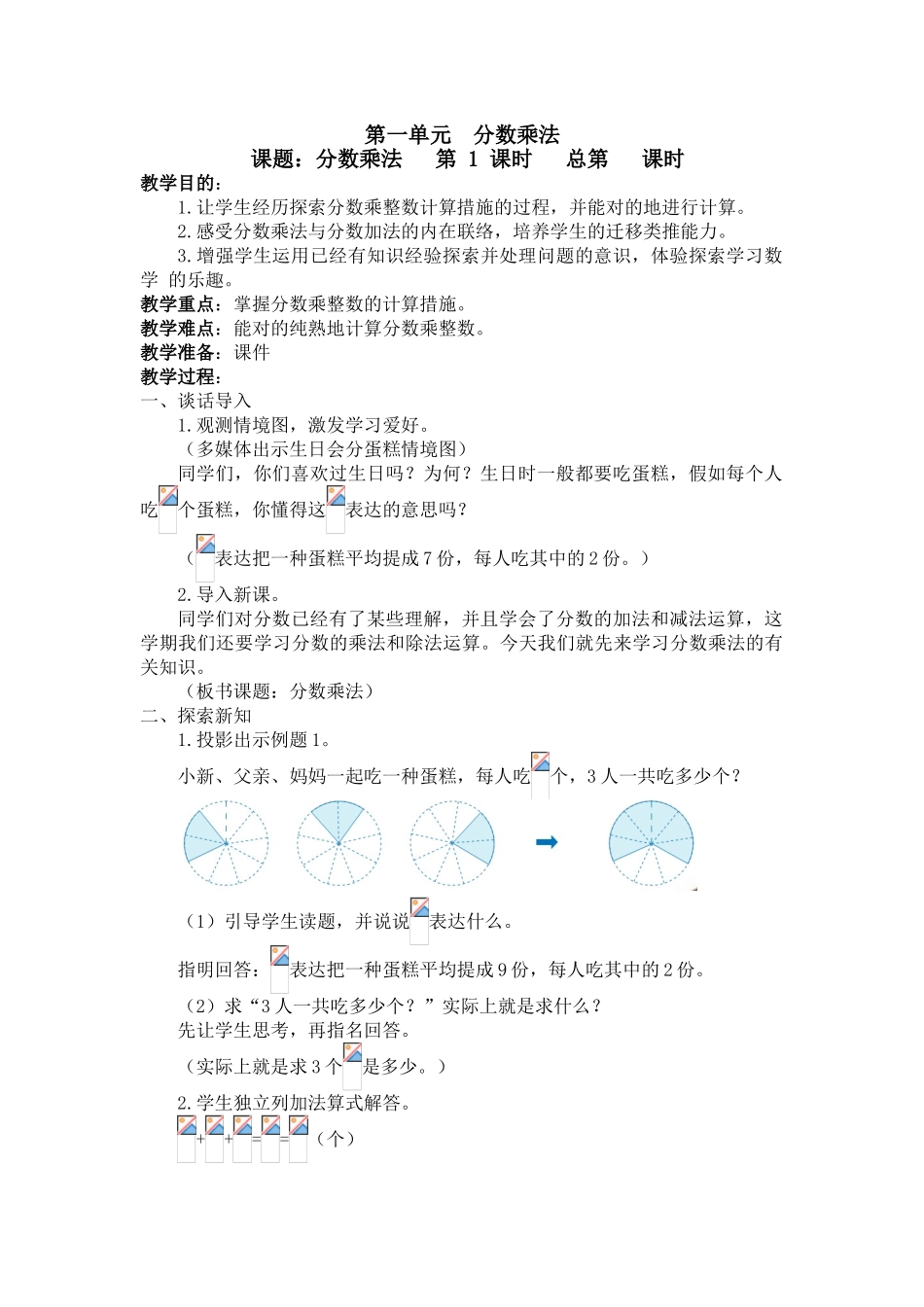 2025年新人教版小学六年级数学上册全册教案独家_第2页