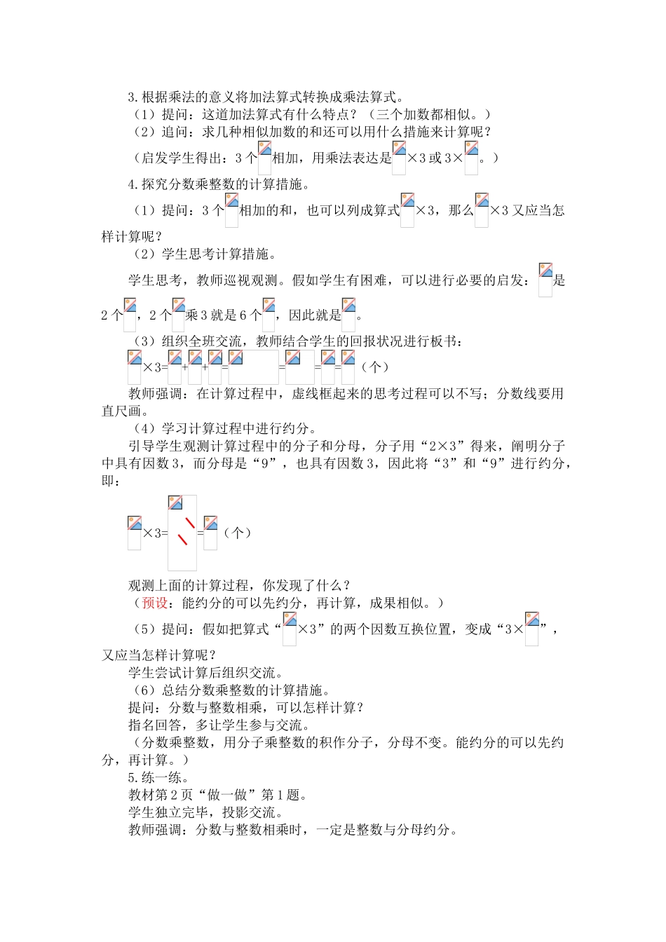 2025年新人教版小学六年级数学上册全册教案独家_第3页