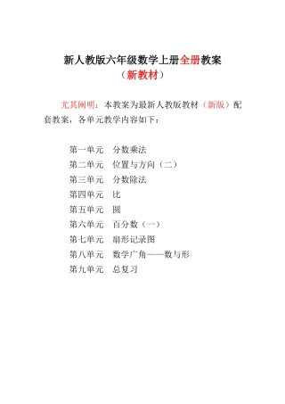 2025年新人教版小学六年级数学上册全册教案独家