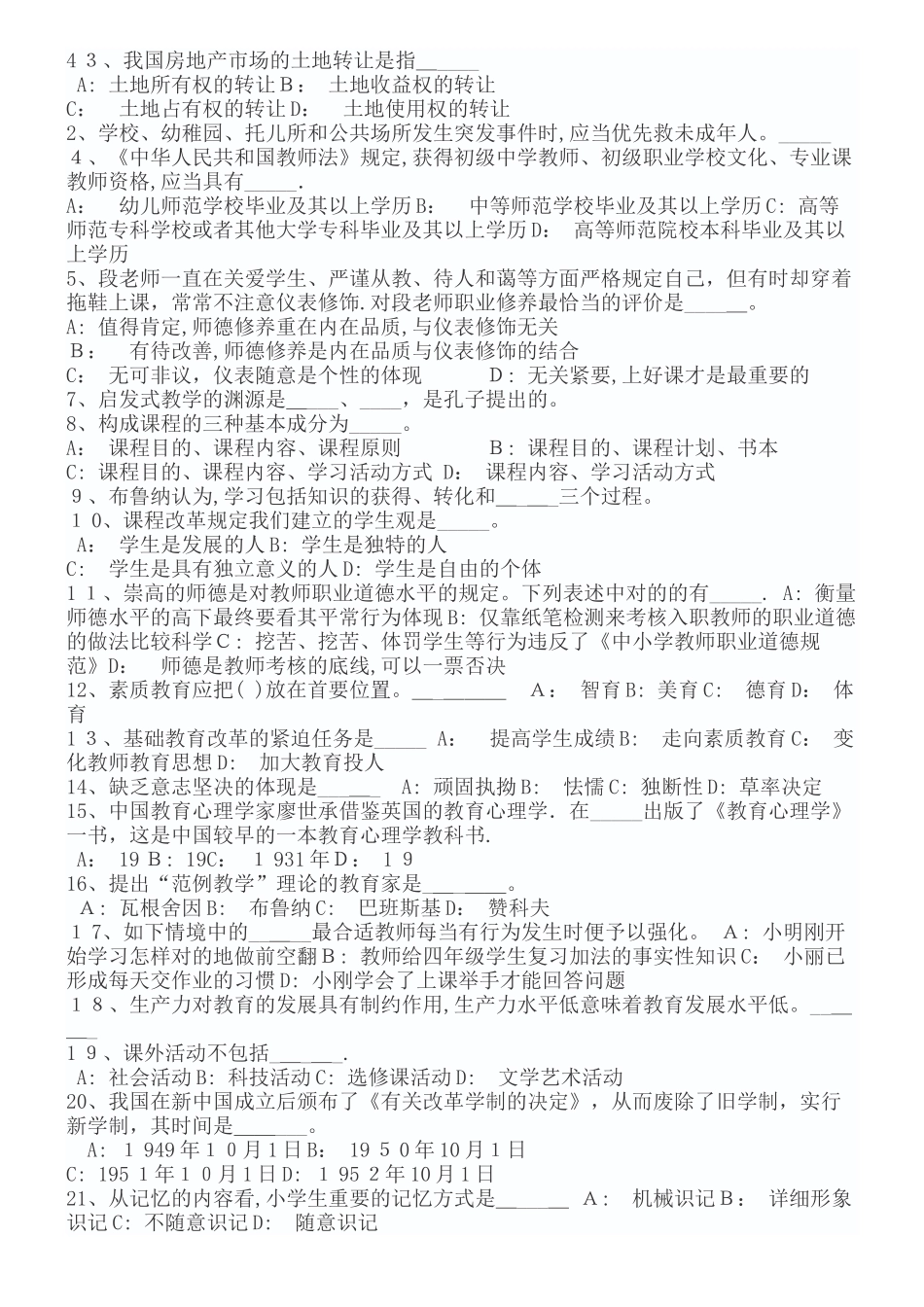 2025年山东省教师招聘试题范本_第1页