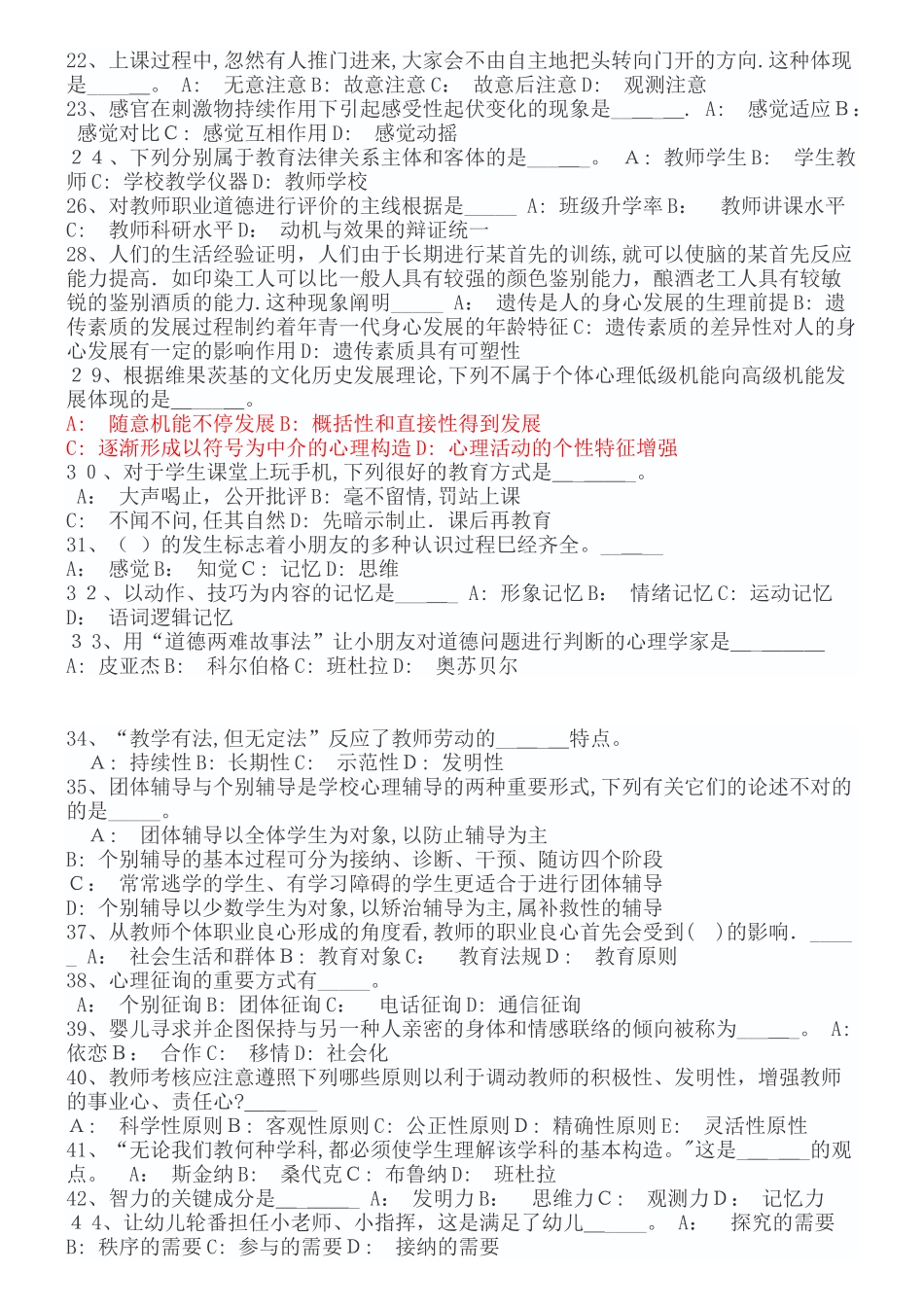 2025年山东省教师招聘试题范本_第2页