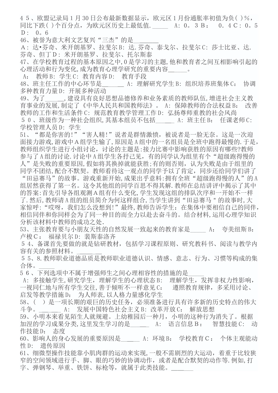 2025年山东省教师招聘试题范本_第3页