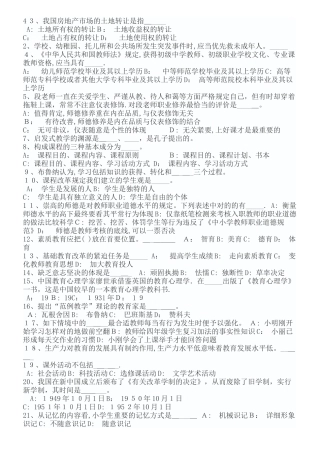 2025年山东省教师招聘试题范本