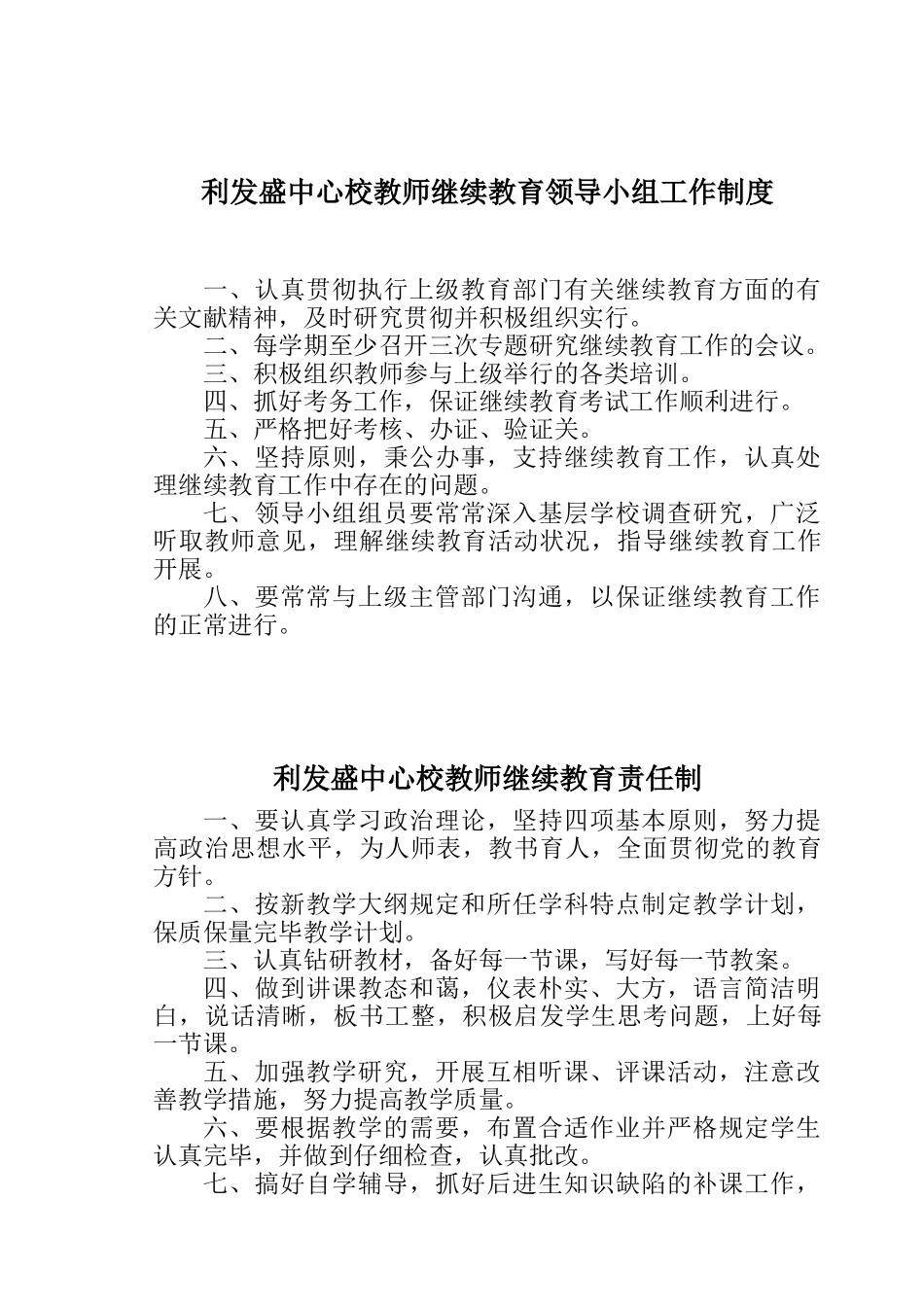 2025年继续教育工作制度_第1页