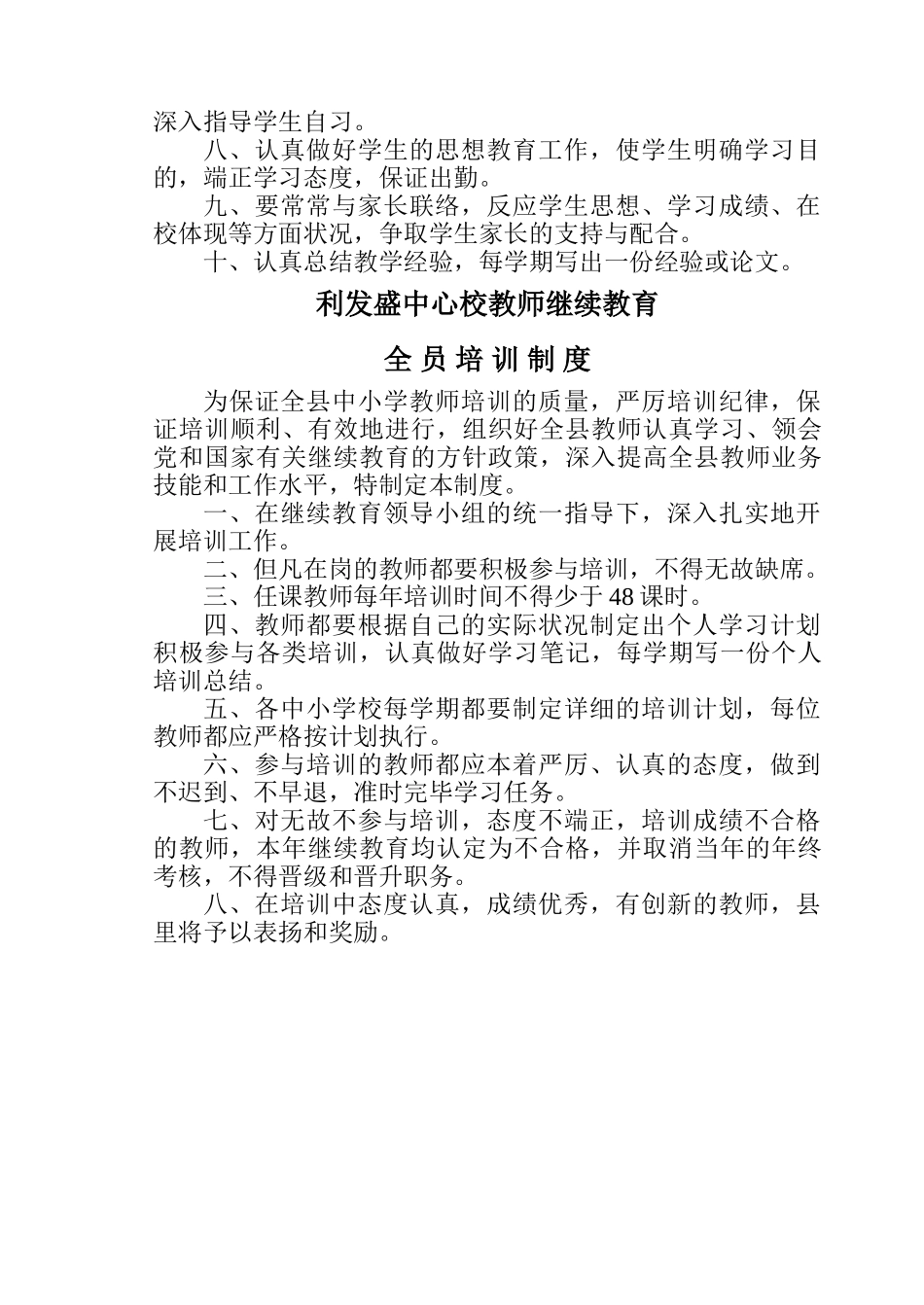 2025年继续教育工作制度_第2页