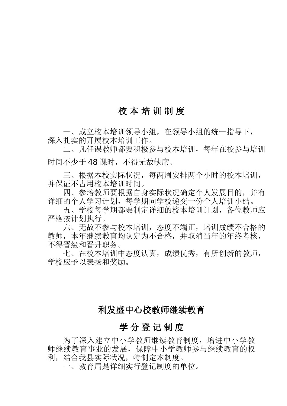 2025年继续教育工作制度_第3页