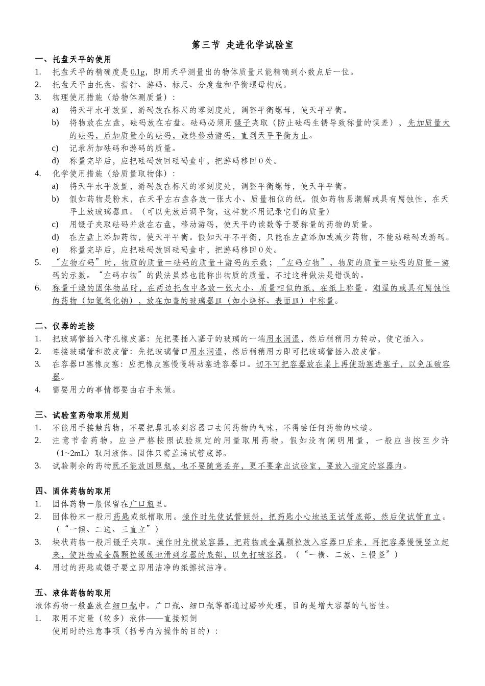2025年人教版九年级化学知识点总结大全_第3页
