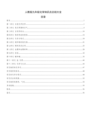 2025年人教版九年级化学知识点总结大全
