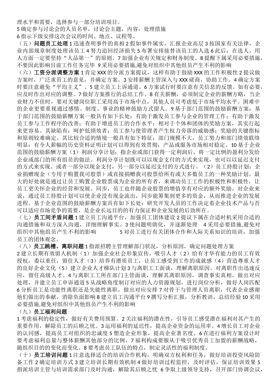2025年企业人力资源管理师一级公文筐测试答题思路_第2页