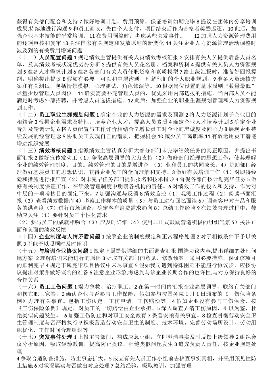 2025年企业人力资源管理师一级公文筐测试答题思路_第3页