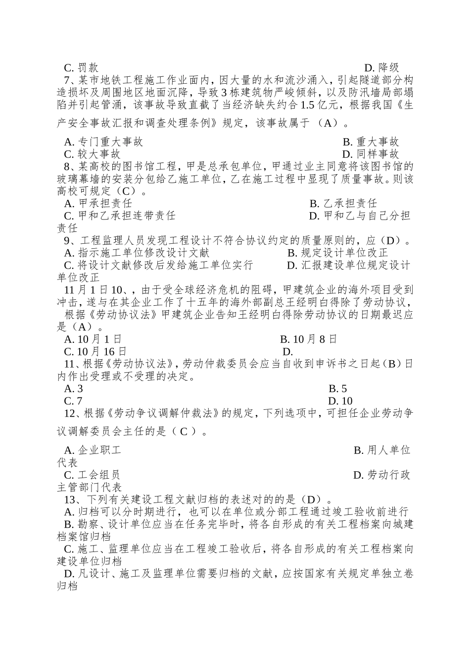 2025年二级建造师资格考试建设工程法规全真模拟试题_第2页