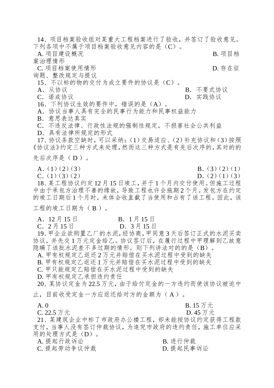 2025年二级建造师资格考试建设工程法规全真模拟试题_第3页