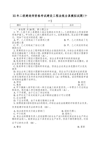 2025年二级建造师资格考试建设工程法规全真模拟试题