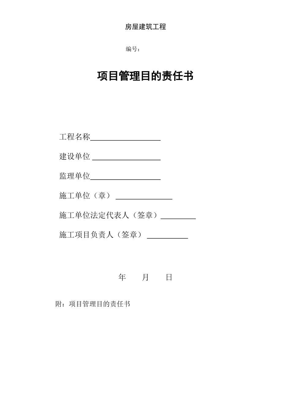 2025年注册建造师施工管理签章文件房屋建筑工程_第3页