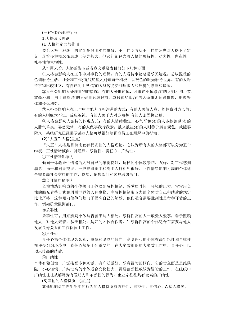 2025年人力资源人力资源管理师名师讲义_第2页