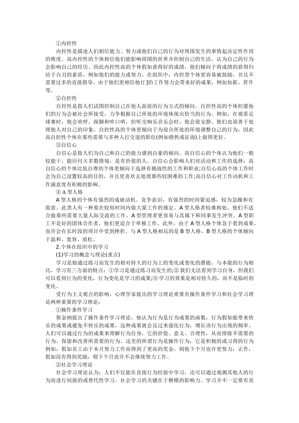 2025年人力资源人力资源管理师名师讲义_第3页