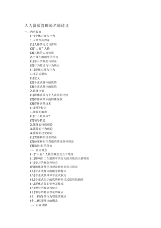 2025年人力资源人力资源管理师名师讲义