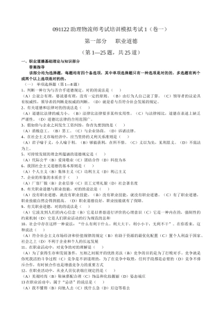 2025年人力资源091122助理物流师考试培训模拟考试