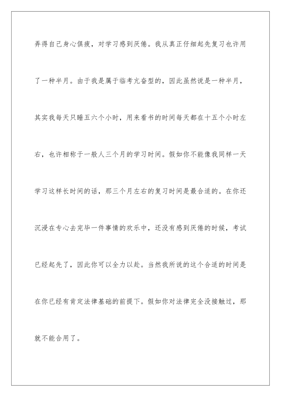 2025年司法考试心得体会_第2页