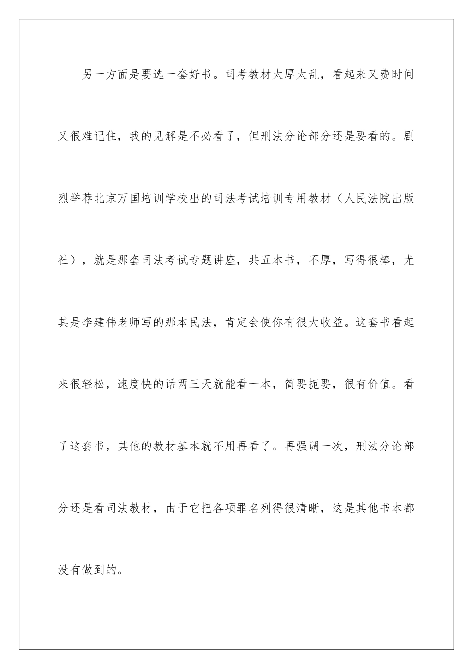 2025年司法考试心得体会_第3页