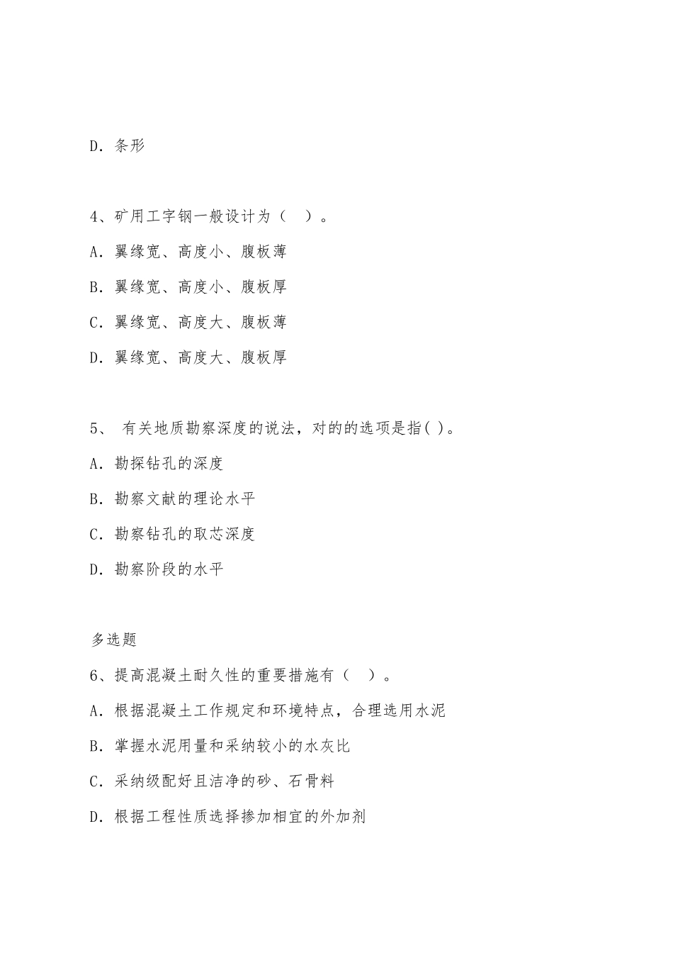 2025年一级建造师考试矿业工程实训演练_第2页