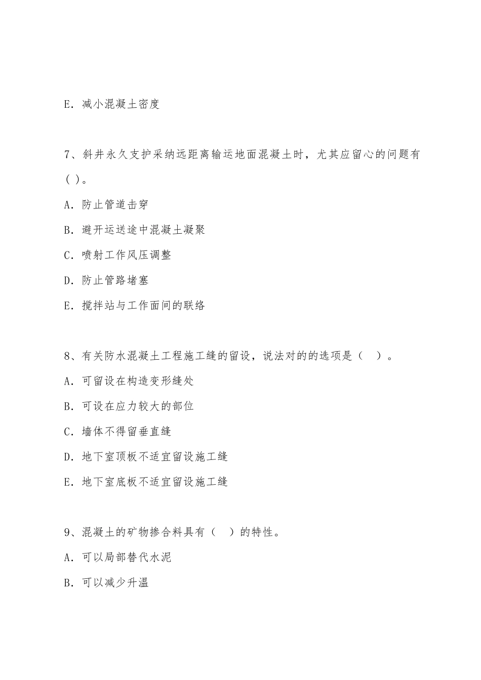 2025年一级建造师考试矿业工程实训演练_第3页