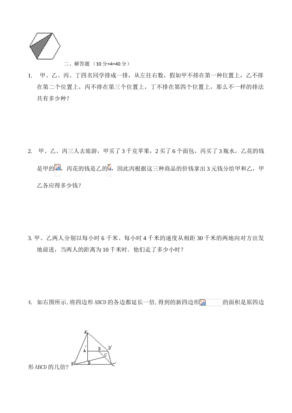 2025年新奥数小升初模拟试题及答案_第2页