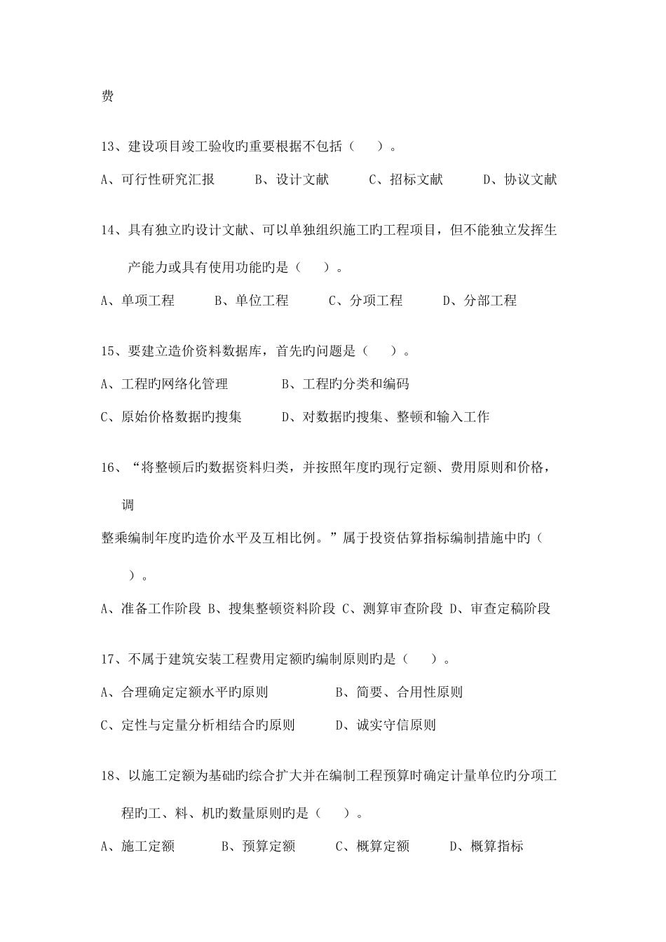 2025年造价员基础知识课_第3页