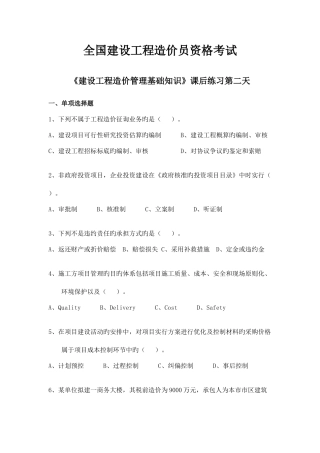 2025年造价员基础知识课