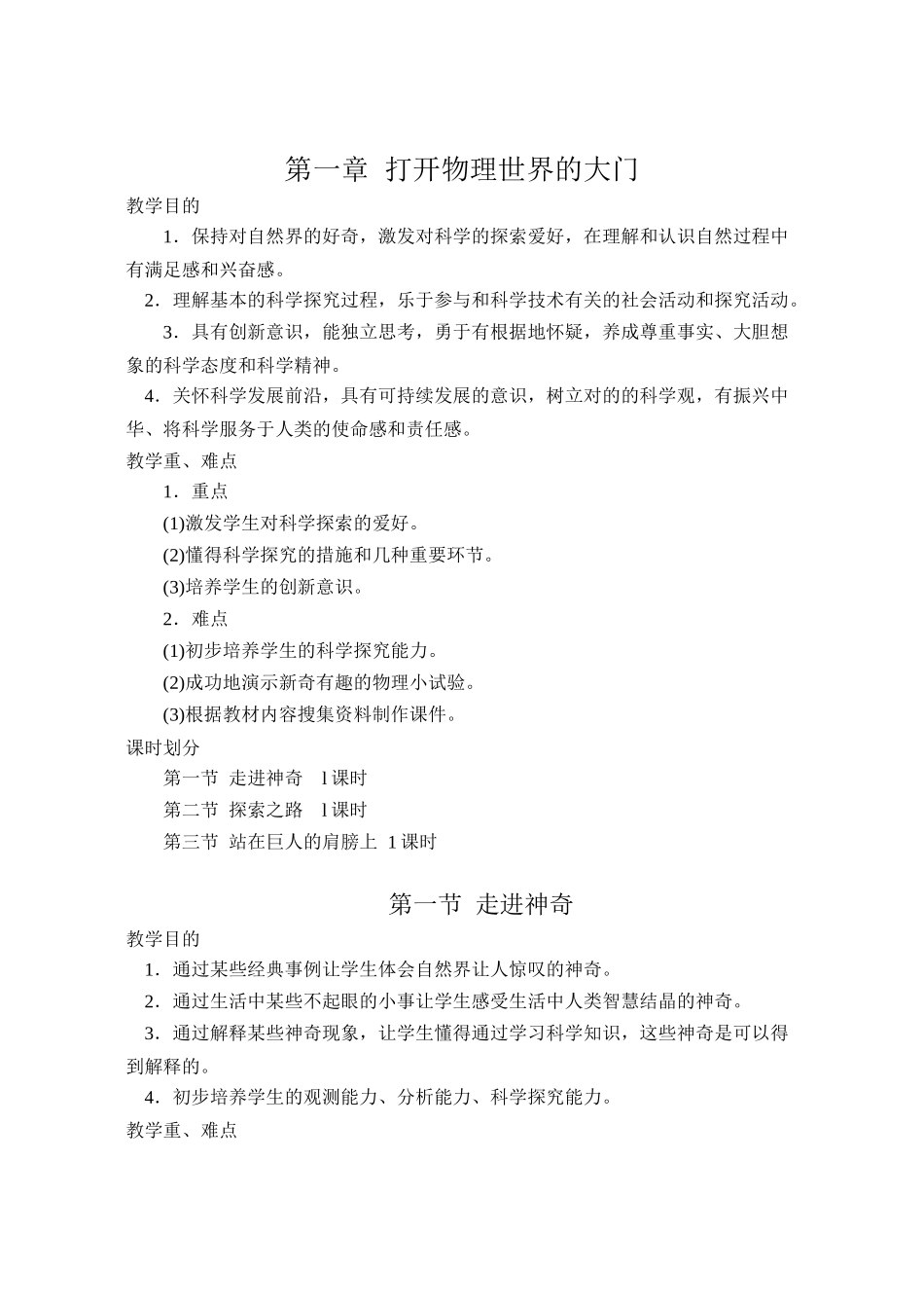 2025年秋季学期沪科版初中八年级全册物理教案_第1页