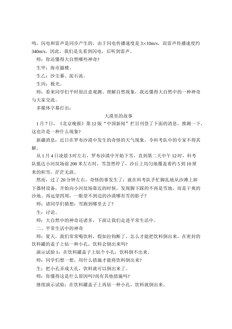 2025年秋季学期沪科版初中八年级全册物理教案_第3页