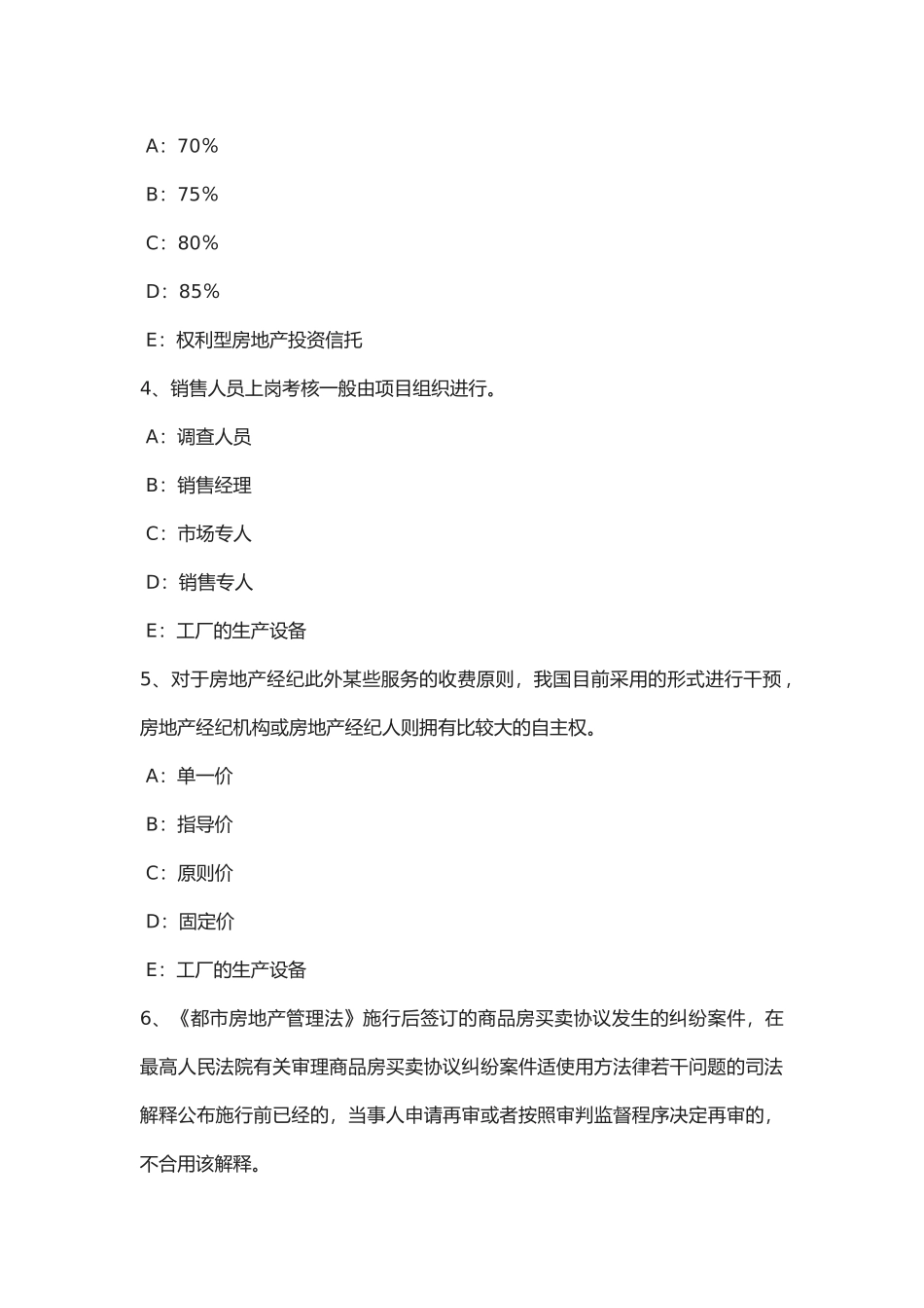 2025年年福建省房地产经纪人制度与政策房地产登记的概念考试试卷_第2页