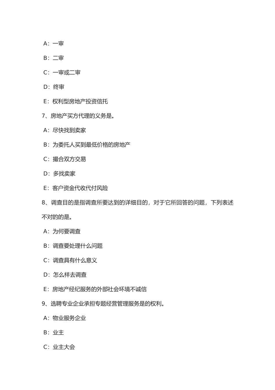 2025年年福建省房地产经纪人制度与政策房地产登记的概念考试试卷_第3页