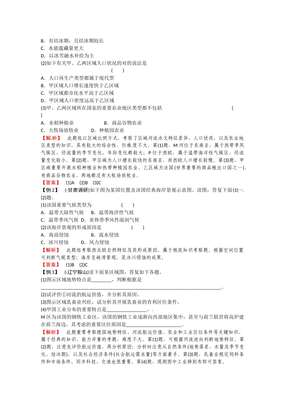 2025年高考地理欧洲西部欧洲东部和北亚考点复习方案_第2页