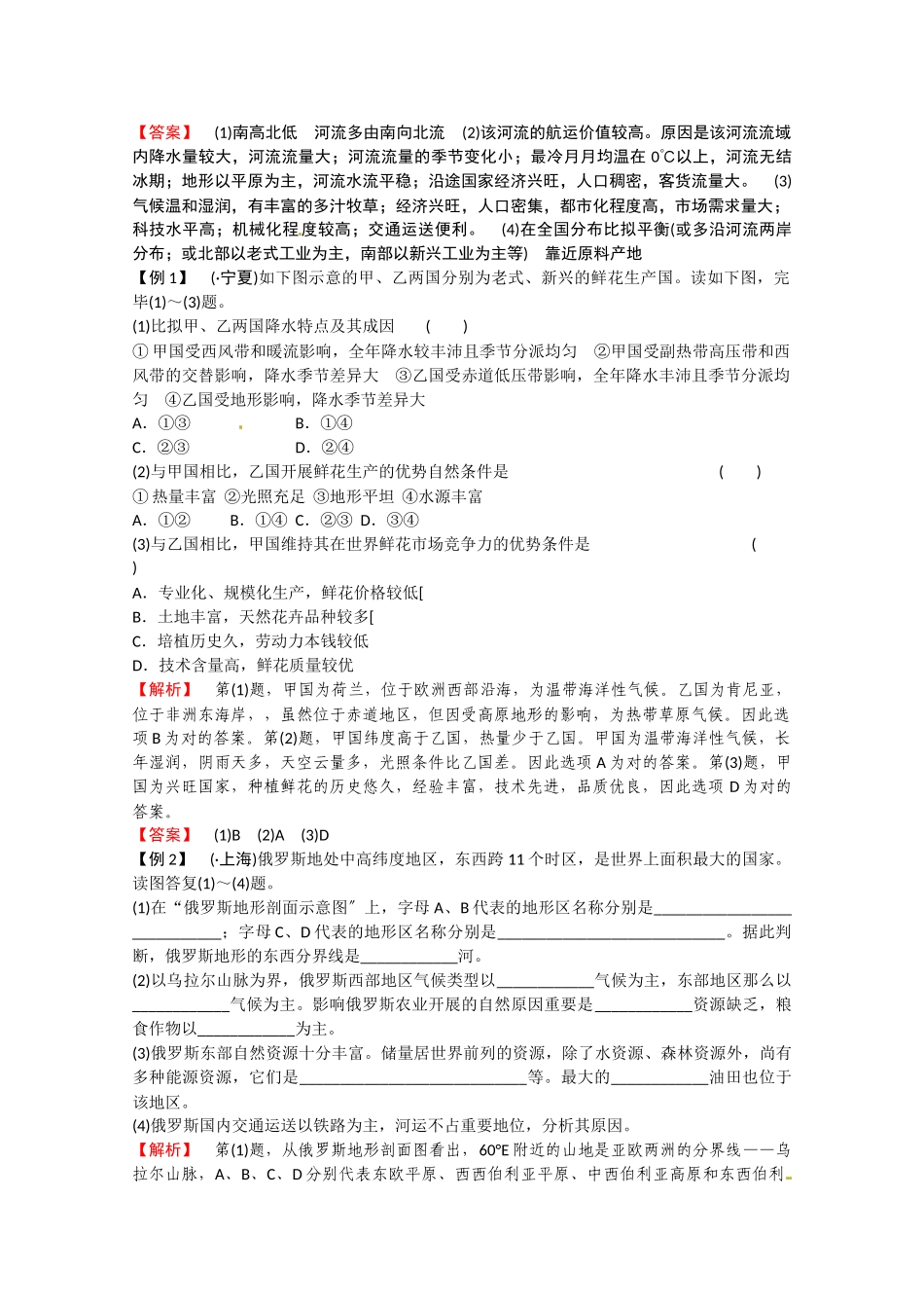 2025年高考地理欧洲西部欧洲东部和北亚考点复习方案_第3页