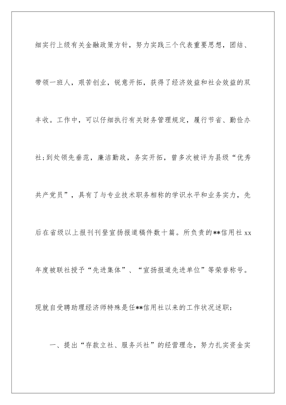 2025年助理经济师工作计划_第2页