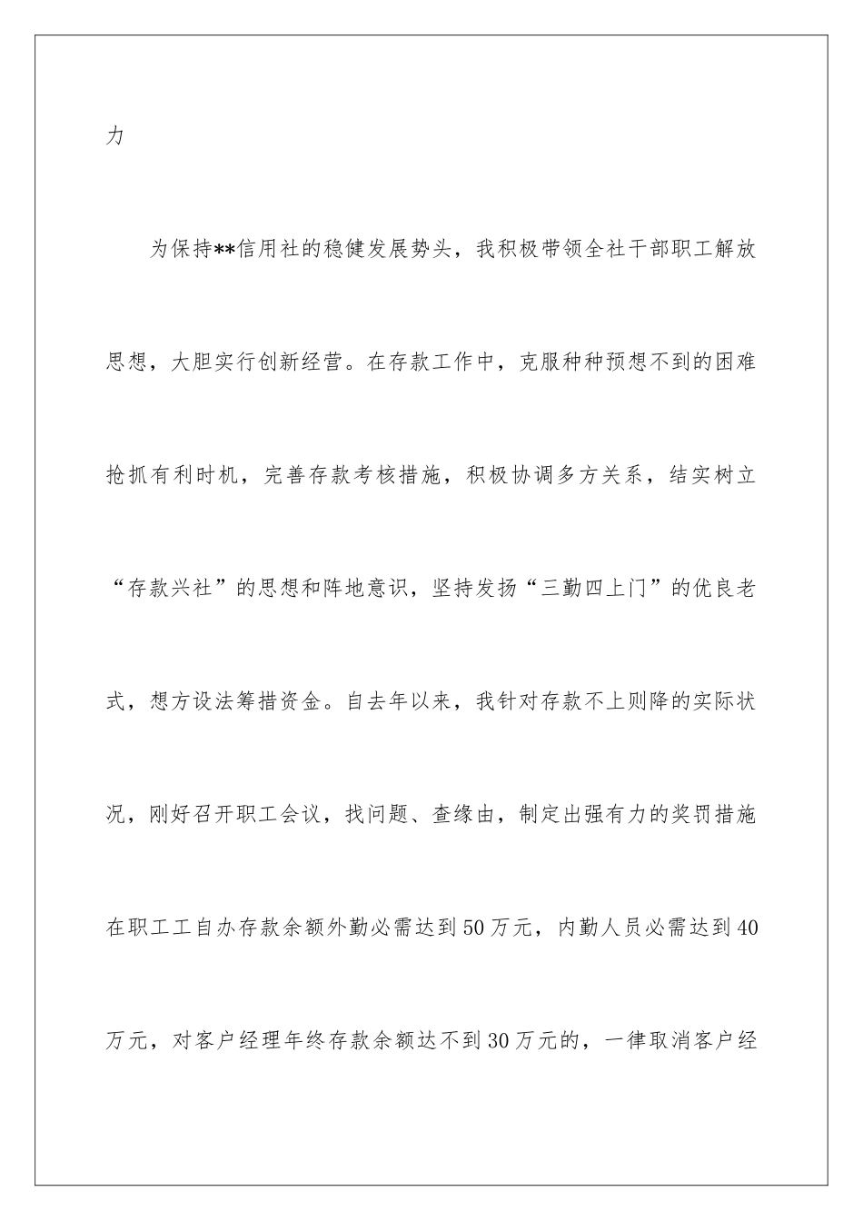2025年助理经济师工作计划_第3页