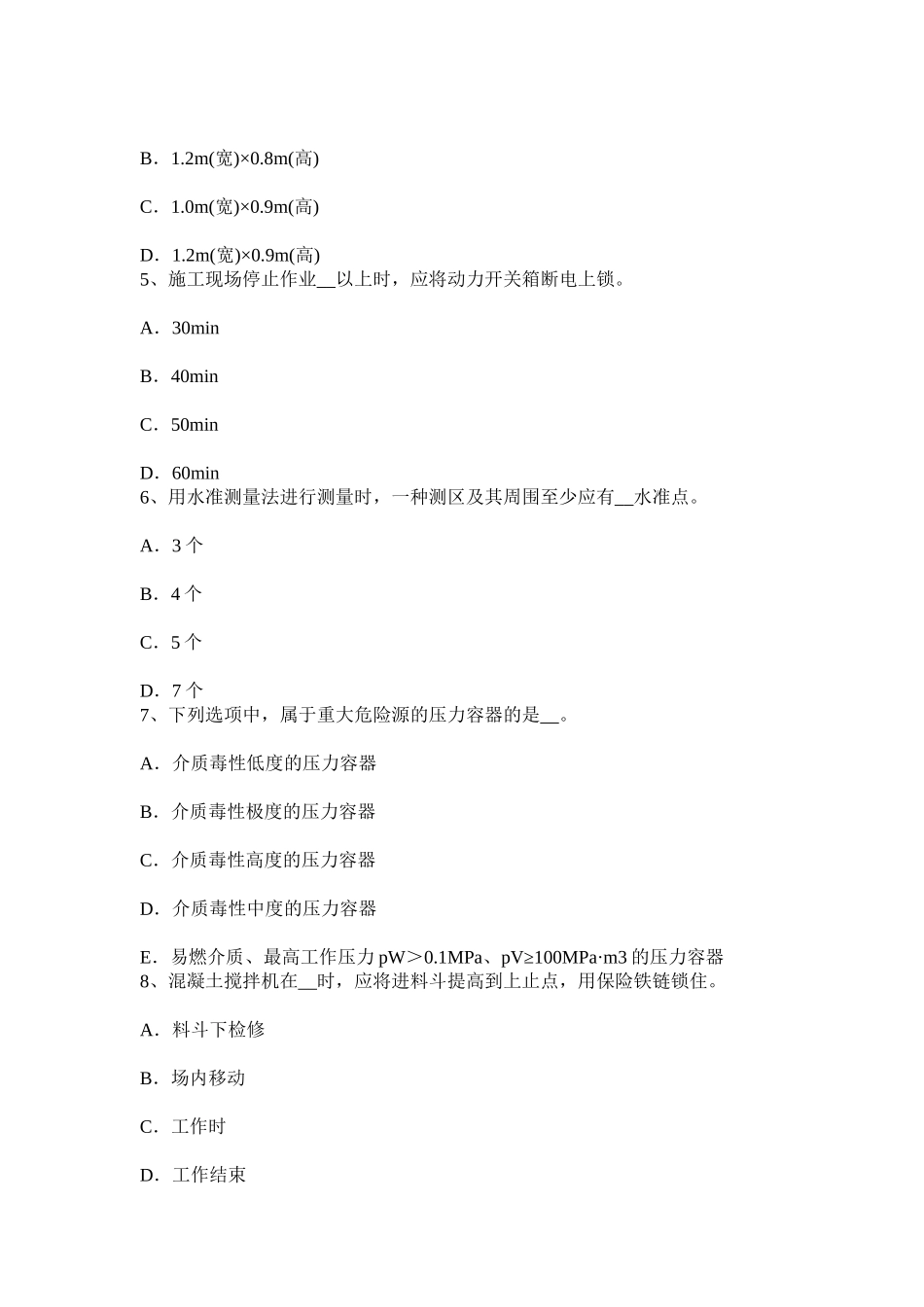 2025年上半年贵州矿山安全员考试试卷_第2页